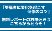 ヤル気を引き出す講師力養成講座　講師養成　インストラクター研修